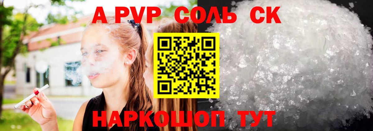 купить наркотик  Alpha-PVP Crystall  А ПВП  Клинцы  APVP крисы CK  Вход с VPN  A PVP крисы CK 
