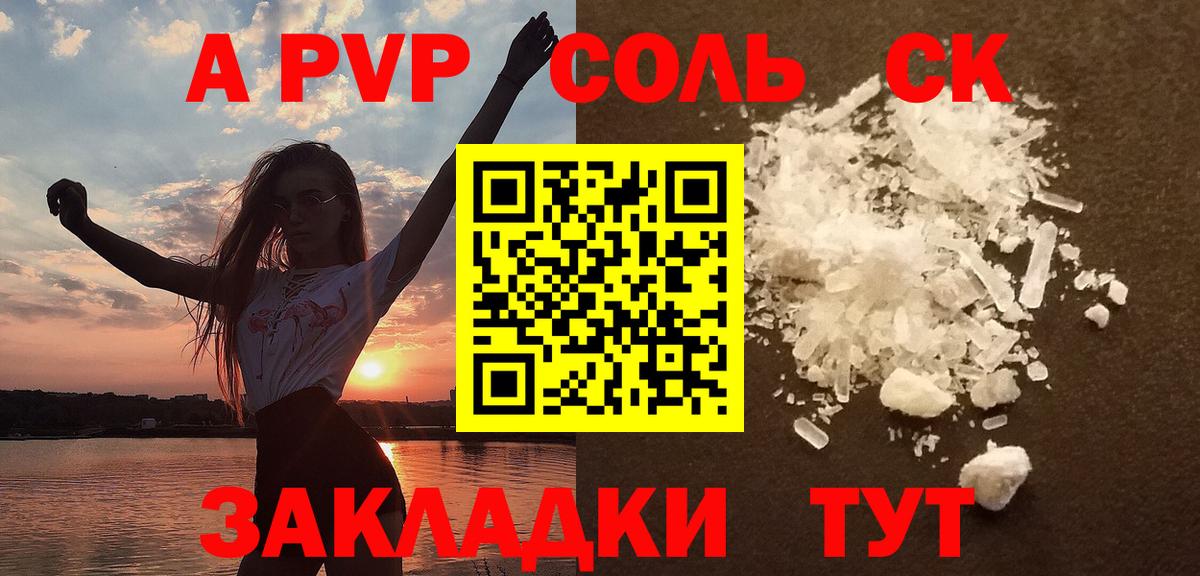 Alfa_PVP Соль Клинцы