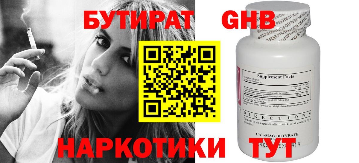Бутират оксибутират  БУТИРАТ  Клинцы  Вход с VPN 