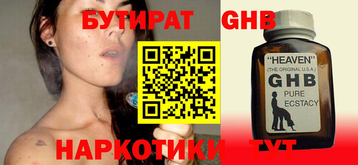 БУТИРАТ BDO Клинцы