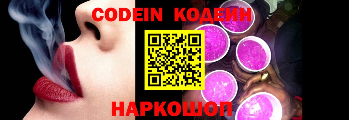 Кодеин напиток Lean (лин) Клинцы