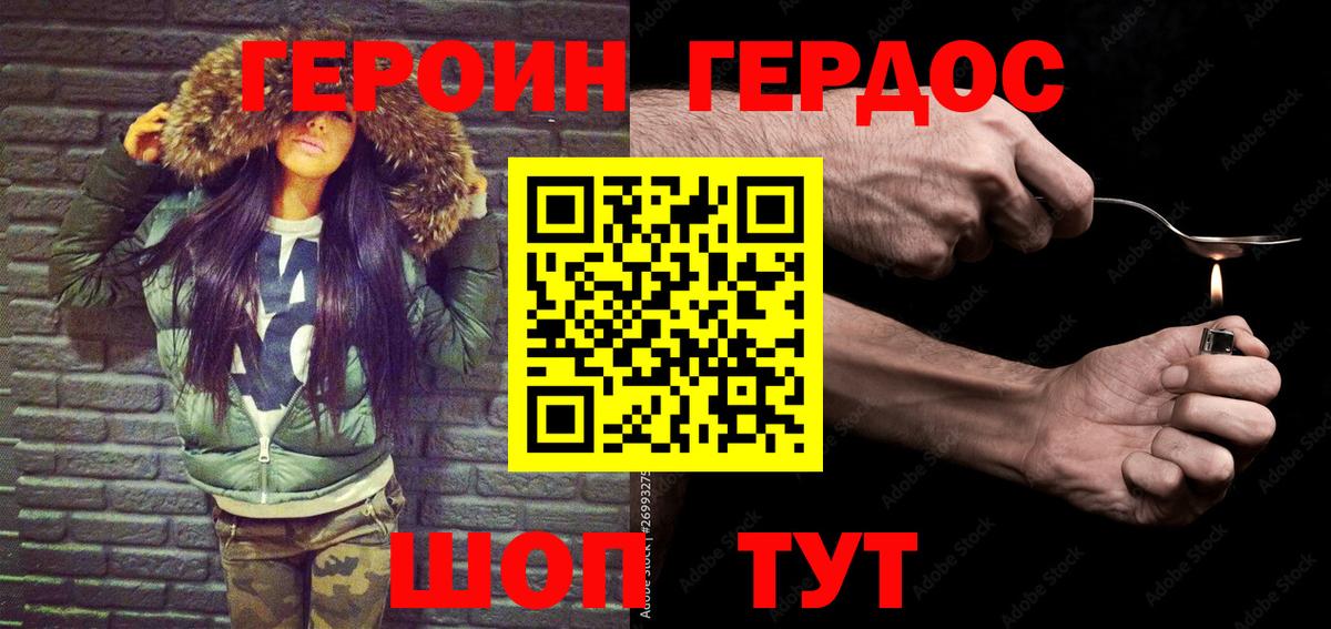 ГЕРОИН афганец Клинцы