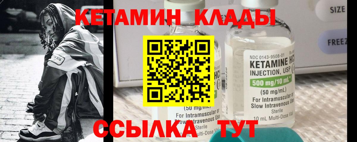 Кетамин ketamine  Вход с VPN  Клинцы  Кетамин ketamine 