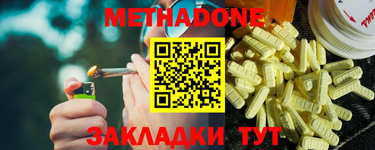 Метадон methadone  Метадон кристалл  Вход с VPN  Клинцы 