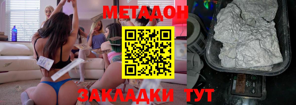 МЕТАДОН кристалл Клинцы